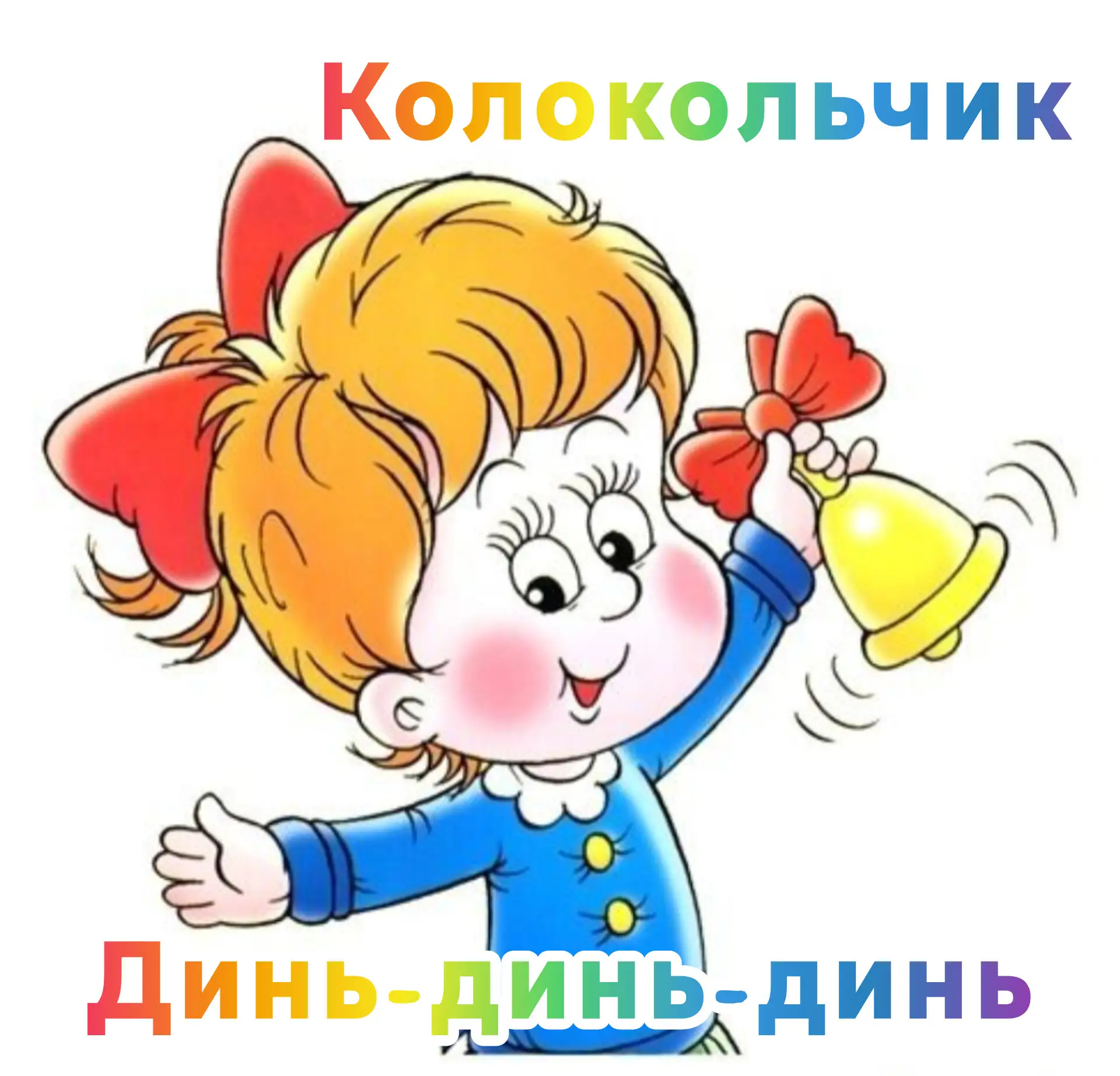 🔔 Маленькие звоночки: наши малыши играют на колокольчиках!