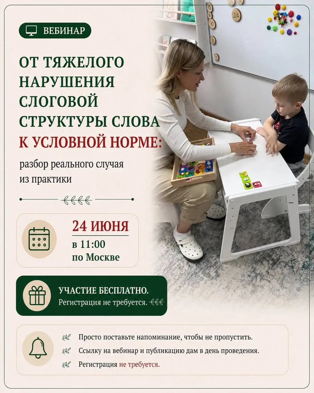 Поставьте напоминание и до встречи!

Первый год работы

Полтора года работы