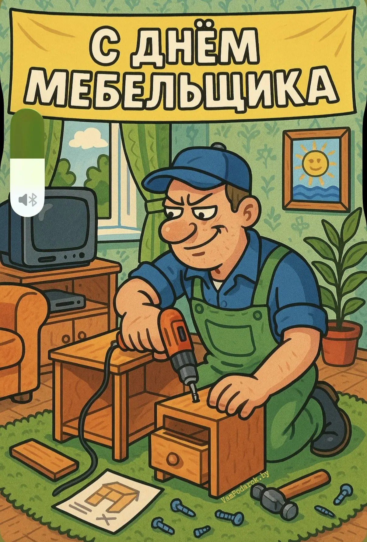 🤝 С Днём Мебельщика!

Пусть в вашей жизни будет столько же радости, сколько вы дарите людям своим м