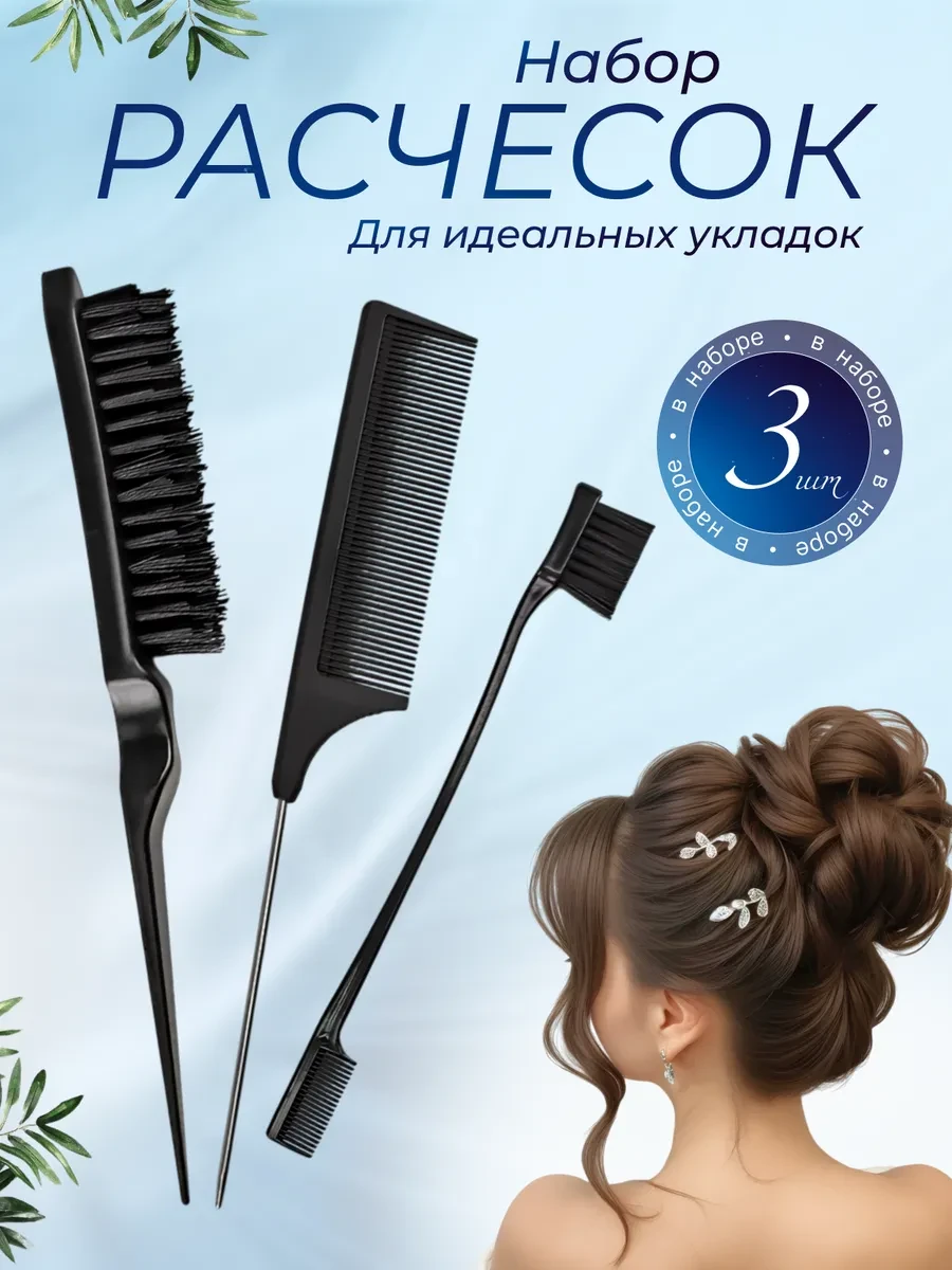 ⚡️ Набор расчесок для волос щетка для укладки начеса, ok shop