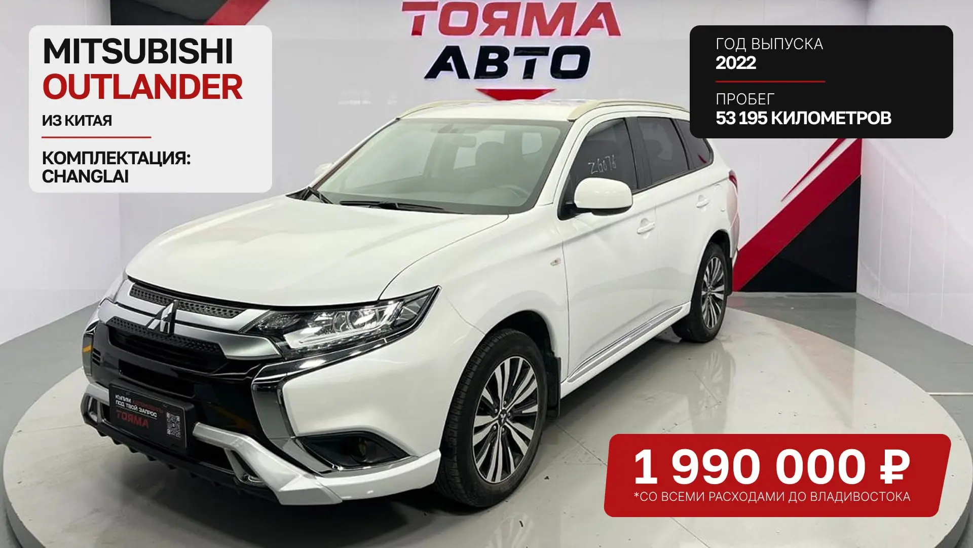 Mitsubishi Outlander из Китая 🇨🇳