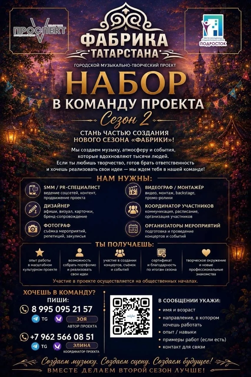 🎤 «ФАБРИКА ТАТАРСТАНА» | СЕЗОН 2 (26/27)