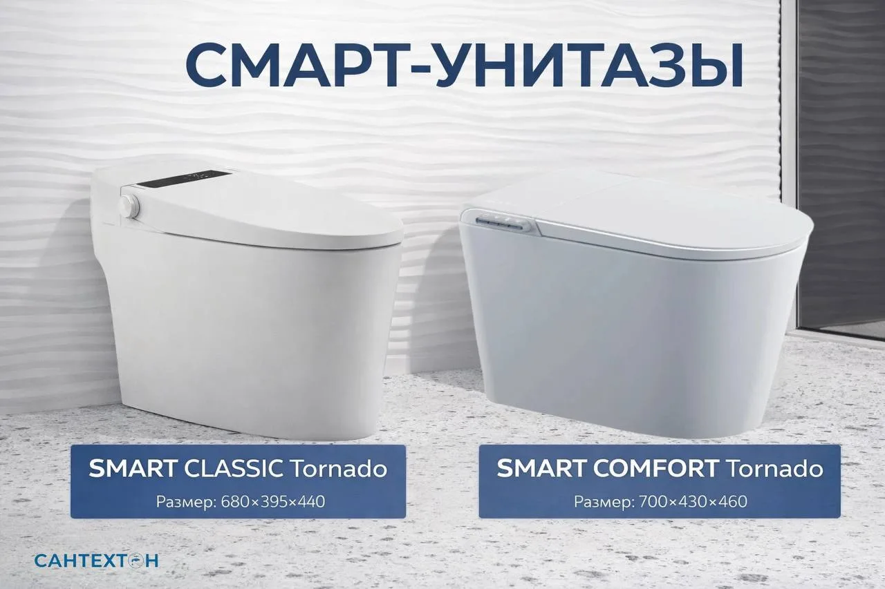 ❗️Новинка! Умные унитазы уже в продаже!