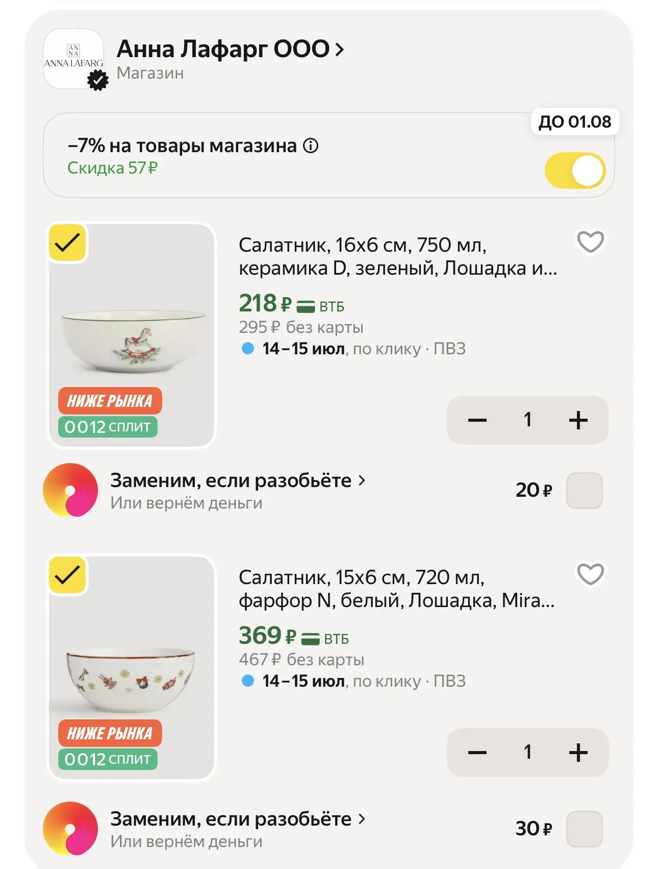 🔥Крутая новогодняя посуда➕ баллы за отзыв + 7% скидка в корзине‼️
