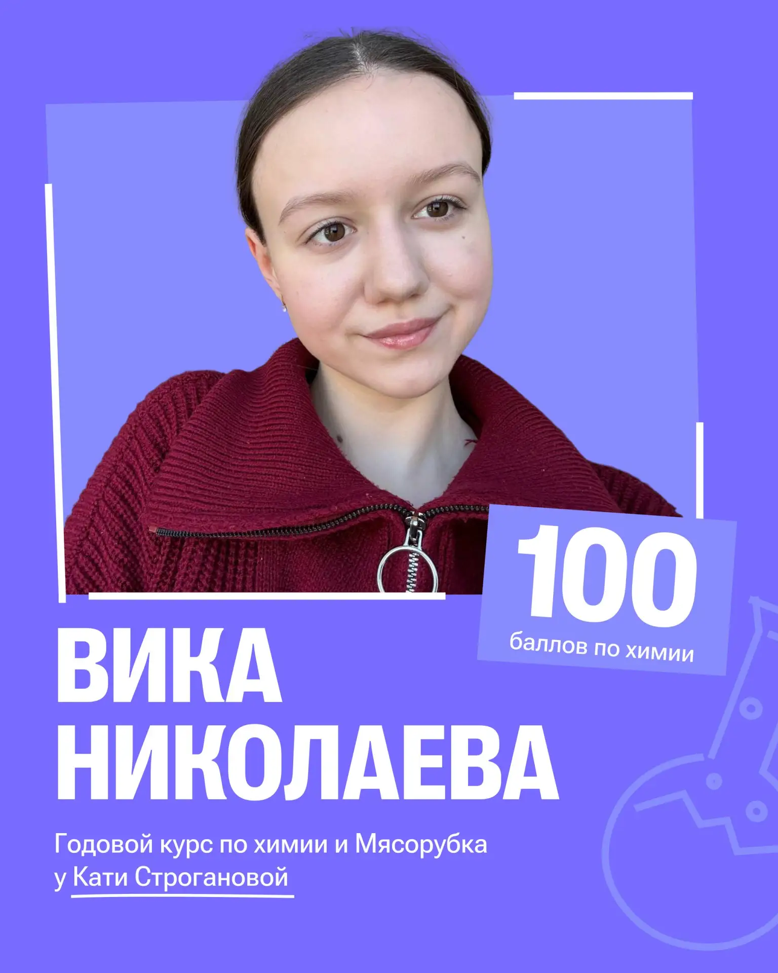 Как сдать ЕГЭ на 100 баллов и не сдаться на полпути? 

Ребята, начинаем серию интервью с нашими уч