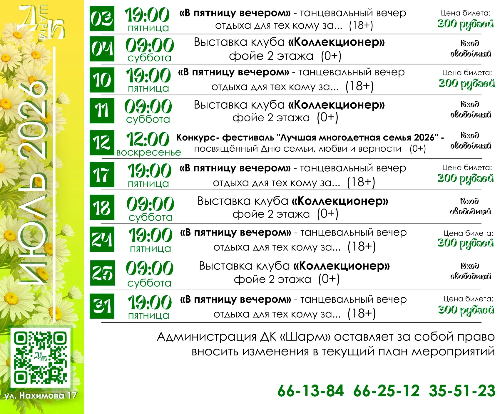 Июль. Лето. «Шарм». ❤ 
 
Мы с огромной любовью собрали для вас репертуар на следующий месяц. Это буд