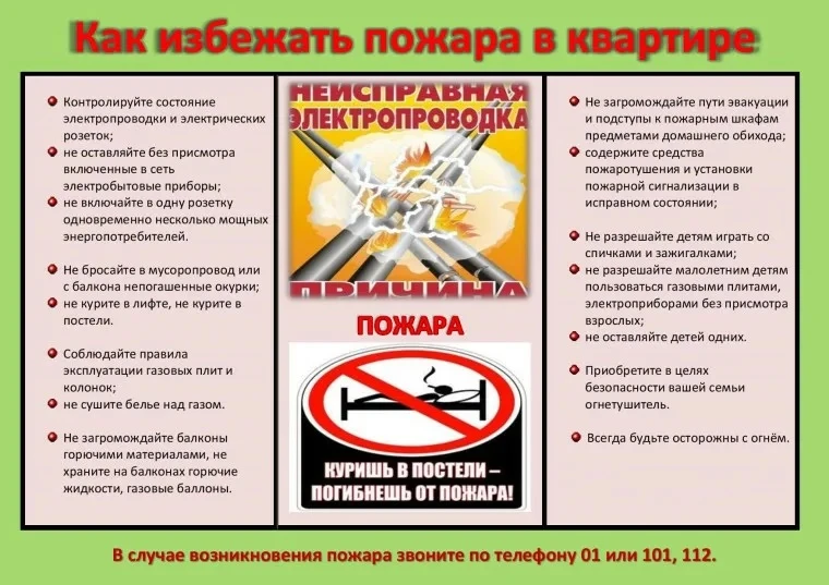 ПАМЯТКА❗️
«Как избежать пожара в квартире»🔥🧯