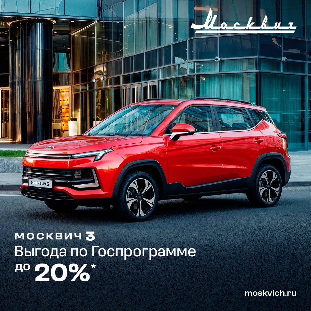 Москвич 3