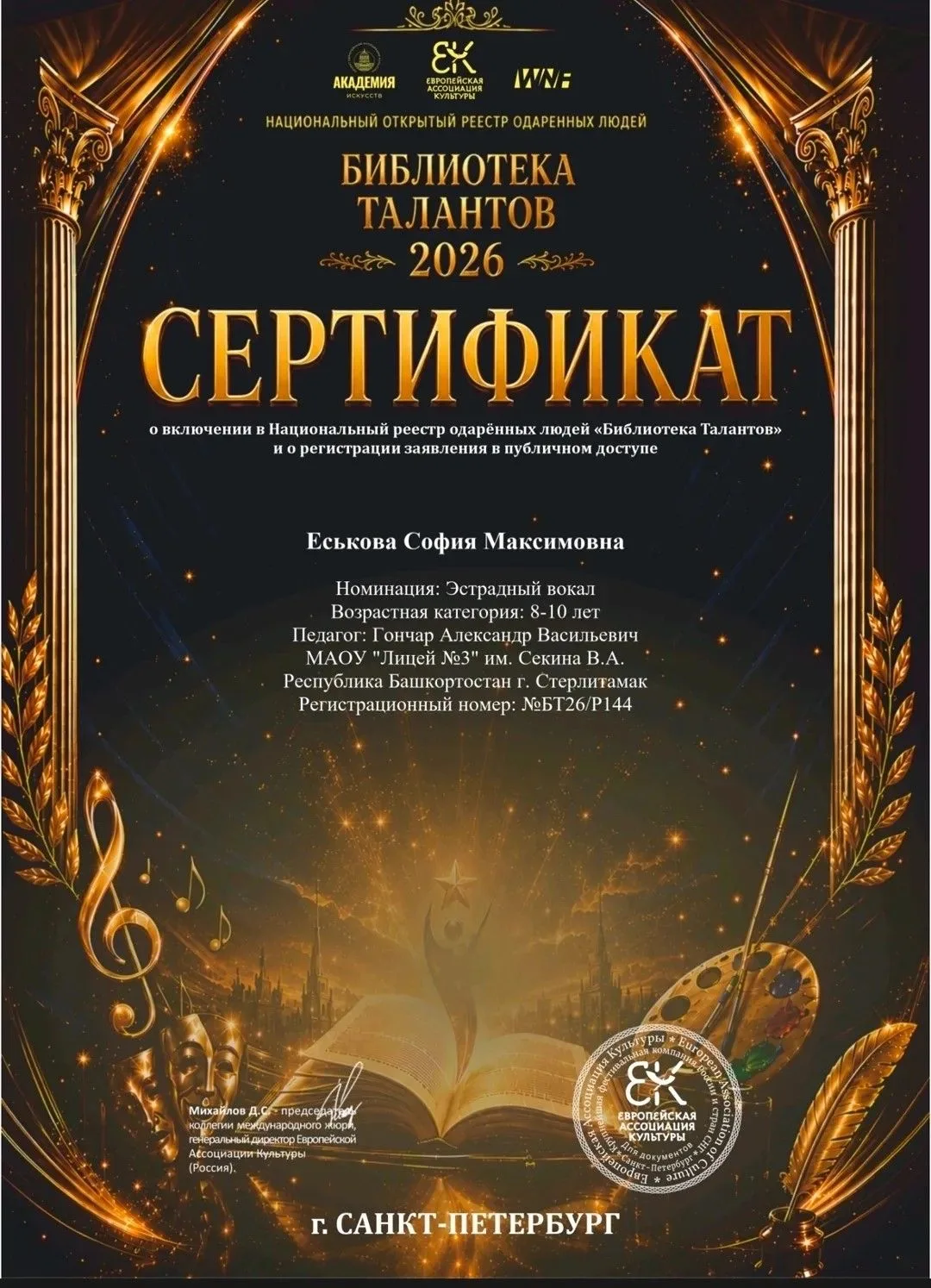 Ученица Лицея -3 ,