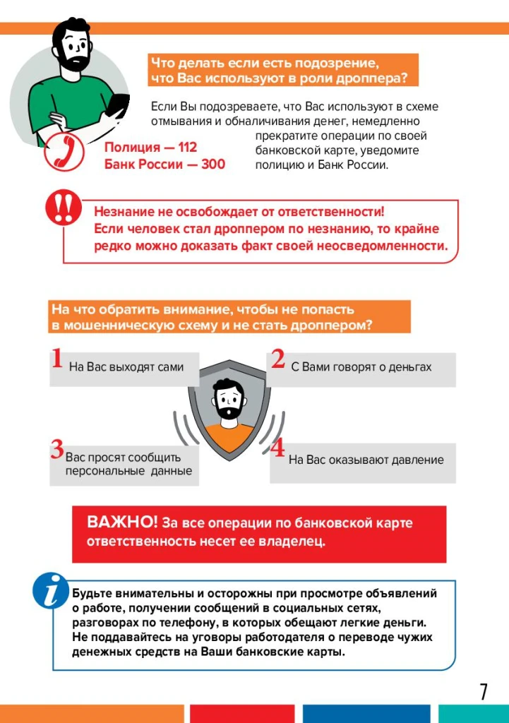Будьте бдительны и осторожны.
#СОШинтернат6