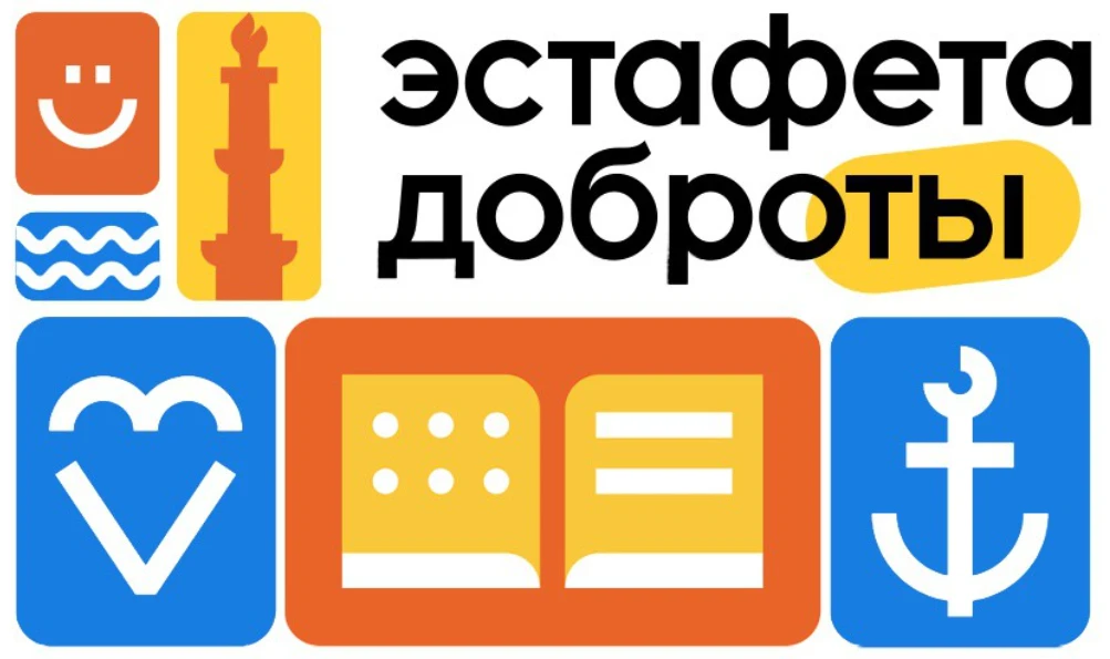 Международный фестиваль «Эстафета доброты–2026»