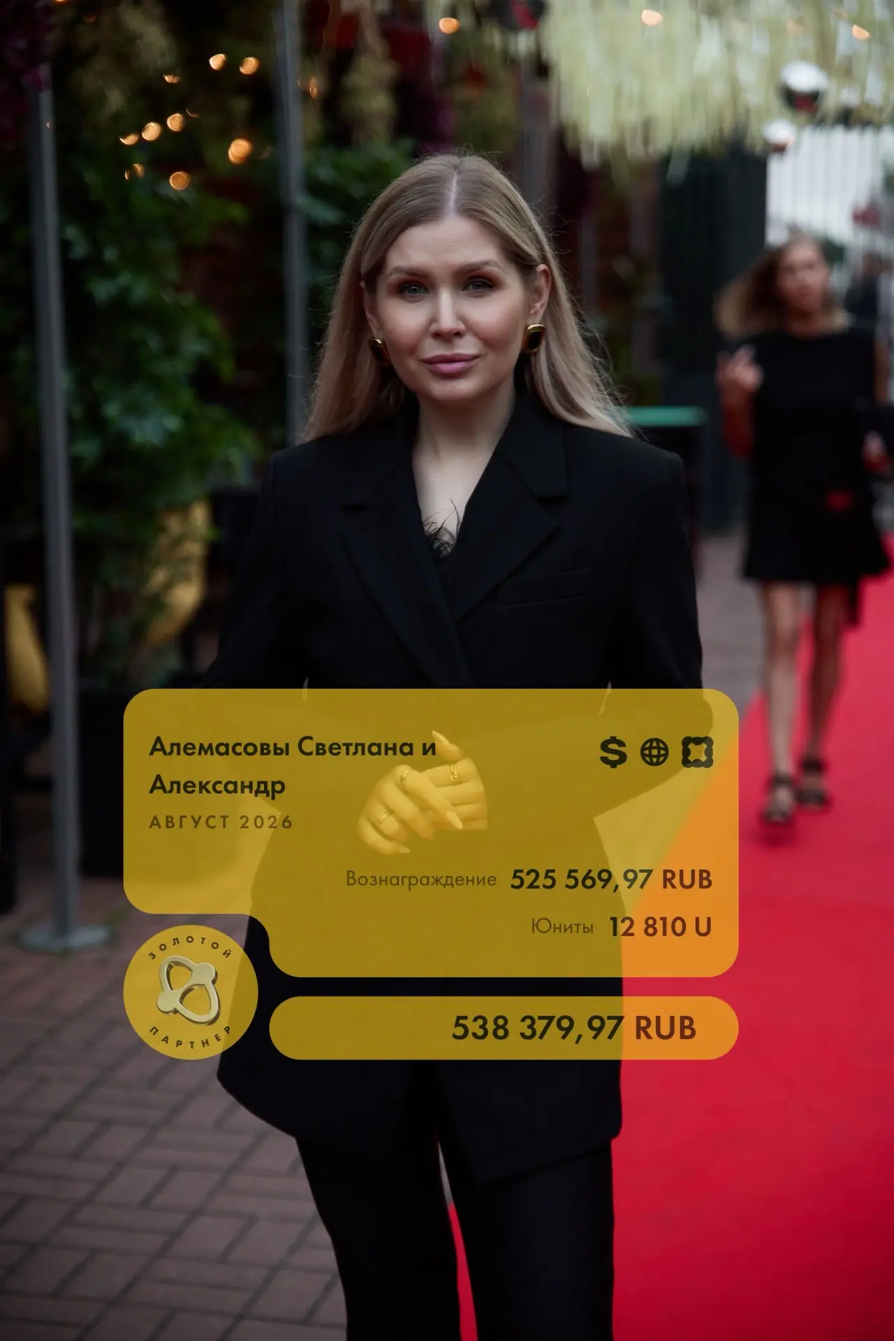 Светлана и Александр Алемасовы