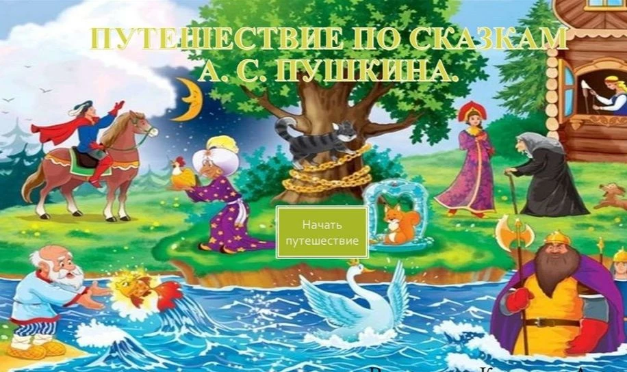 В гости к сказкам!
5 июня для ребят из группы "Бабочки" стало настоящим праздником! В честь дня рожд