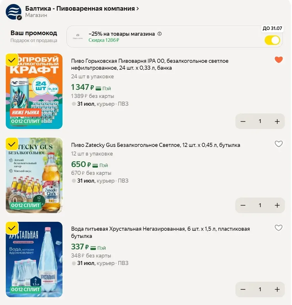 🍹🍹Берем напитки со скидкой 25% на Яндекс Маркет
