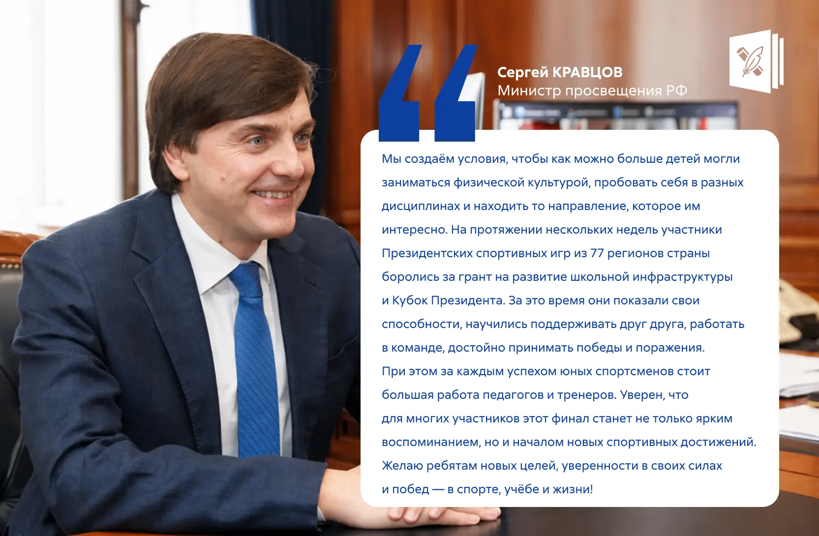 🏆 Подведены итоги Президентских спортивных игр школьников