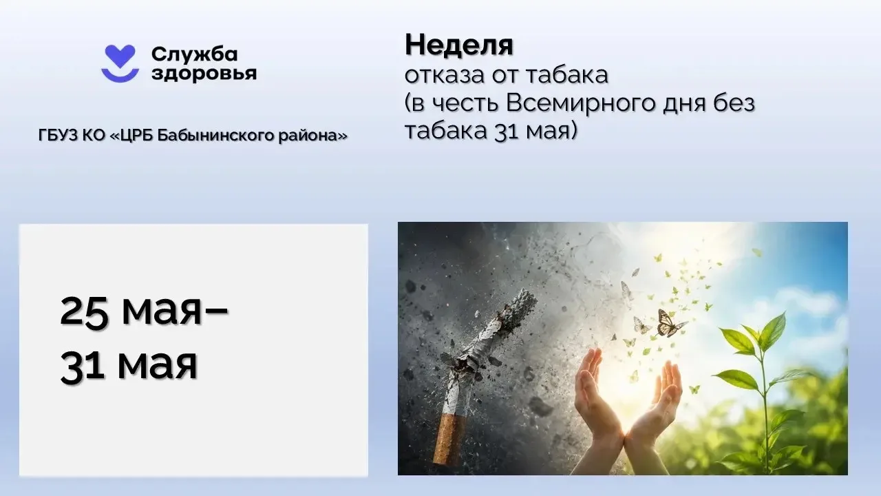 🚫 Жизнь без сигарет: главный шаг к долголетию