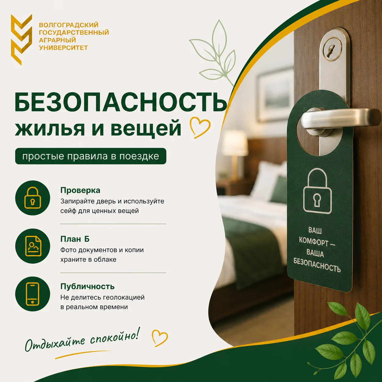 ✍🏻 Безопасность жилья и вещей