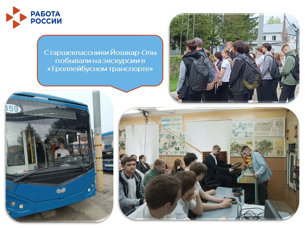 🚌 Знакомство с профессией: старшеклассники Йошкар-Олы побывали на экскурсии в «Троллей...