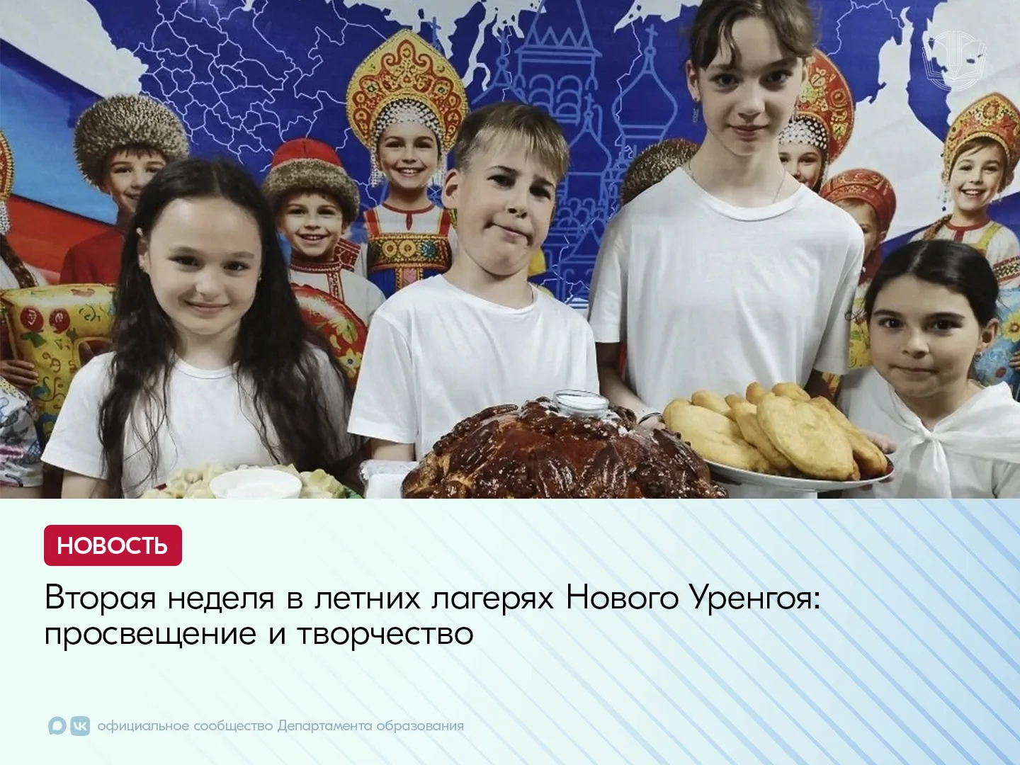 Образовательная программа летних оздоровительных лагерей города Новый Уренгой продолжает активно раз