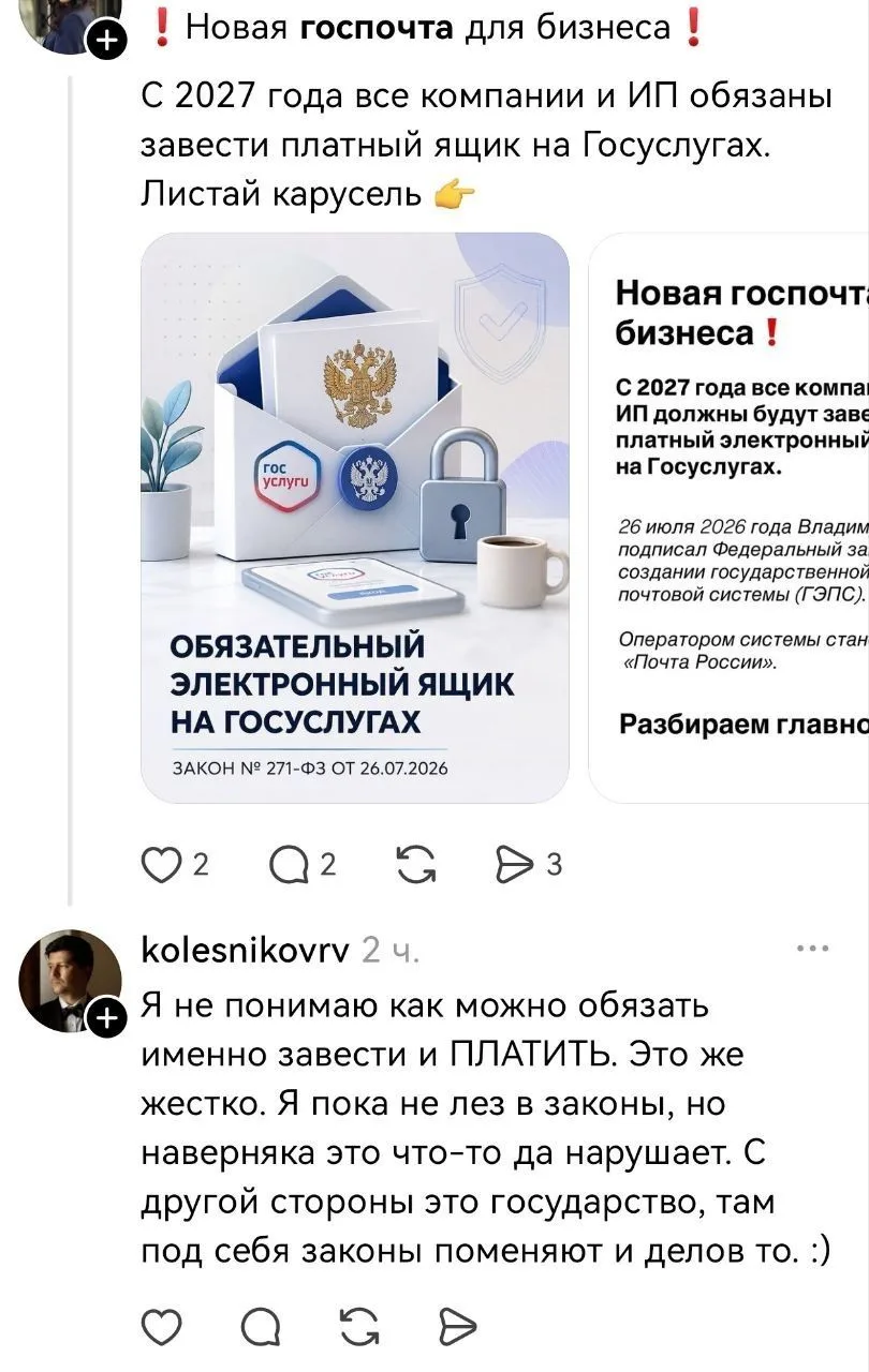 В профильных сообществах активно обсуждают новую электронную госпочту для бизнеса. С 1 ...
