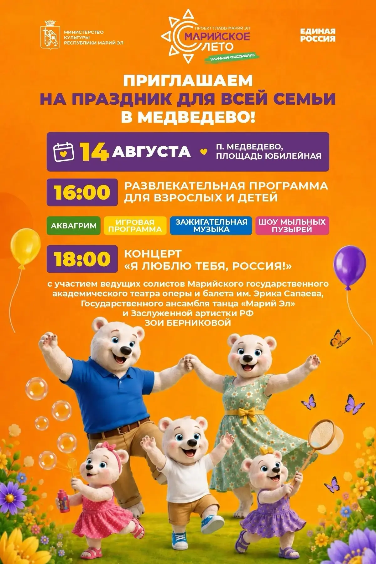 Уличный фестиваль «Марийское лето» в Медведево!