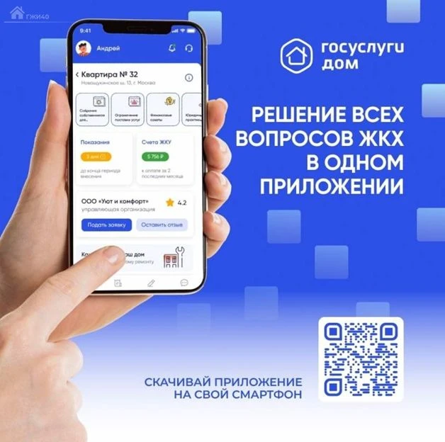 Решайте вопросы ЖКХ через мессенджер MAX