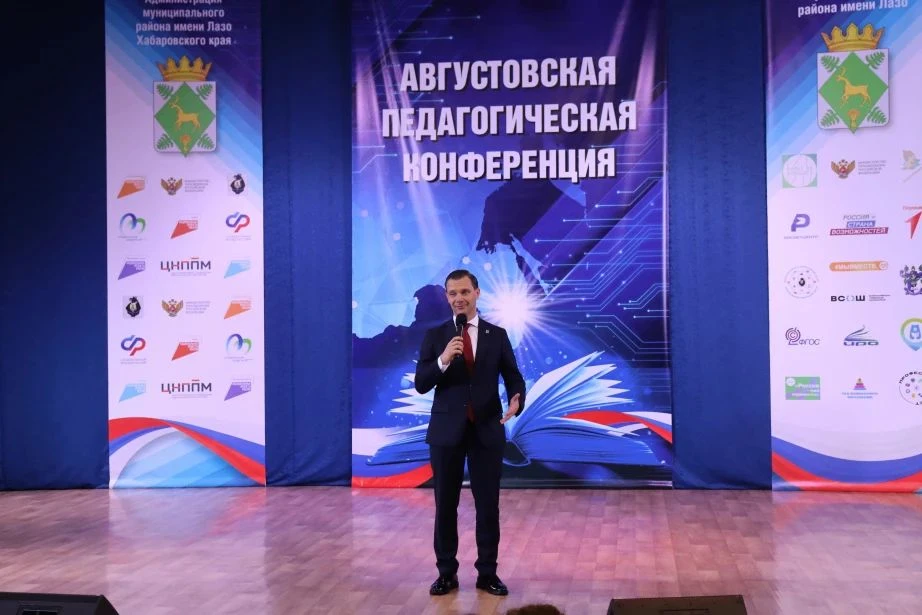 Новые возможности образования: на Августовской конференции в районе имени Лазо обсудили...