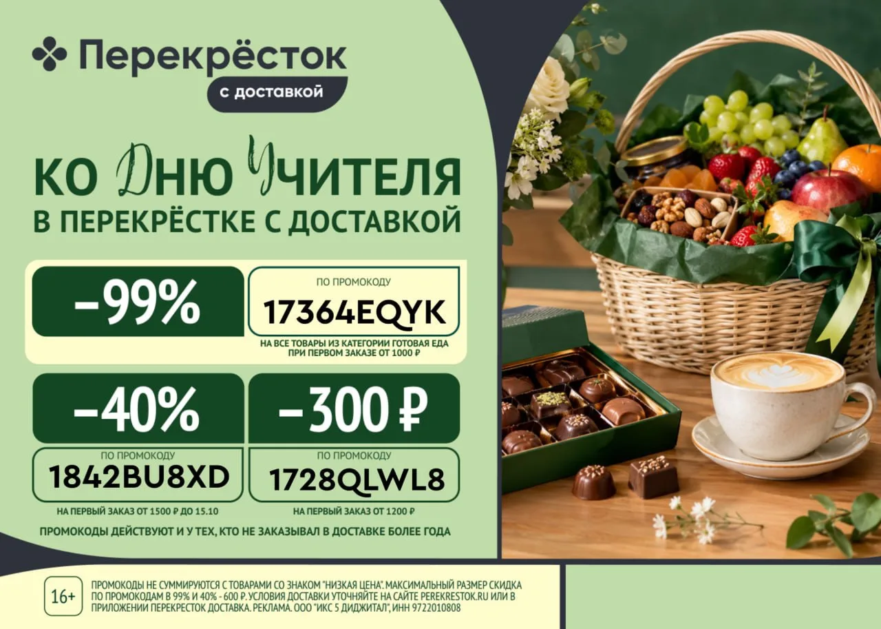 Перекрёсток Доставка 17364EQYK - скидка 99% на товары из категории "Готовая… — публикация канала «Промокоды БЕШЕНЫЕ СКИДКИ»