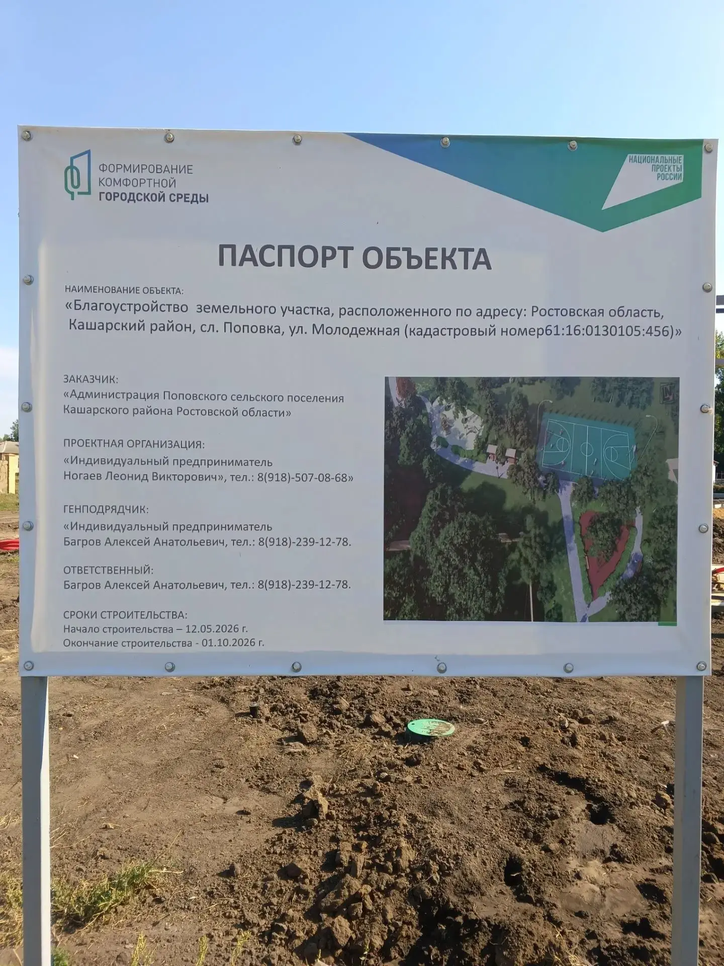 В Поповке Кашарского района благоустраивают сквер