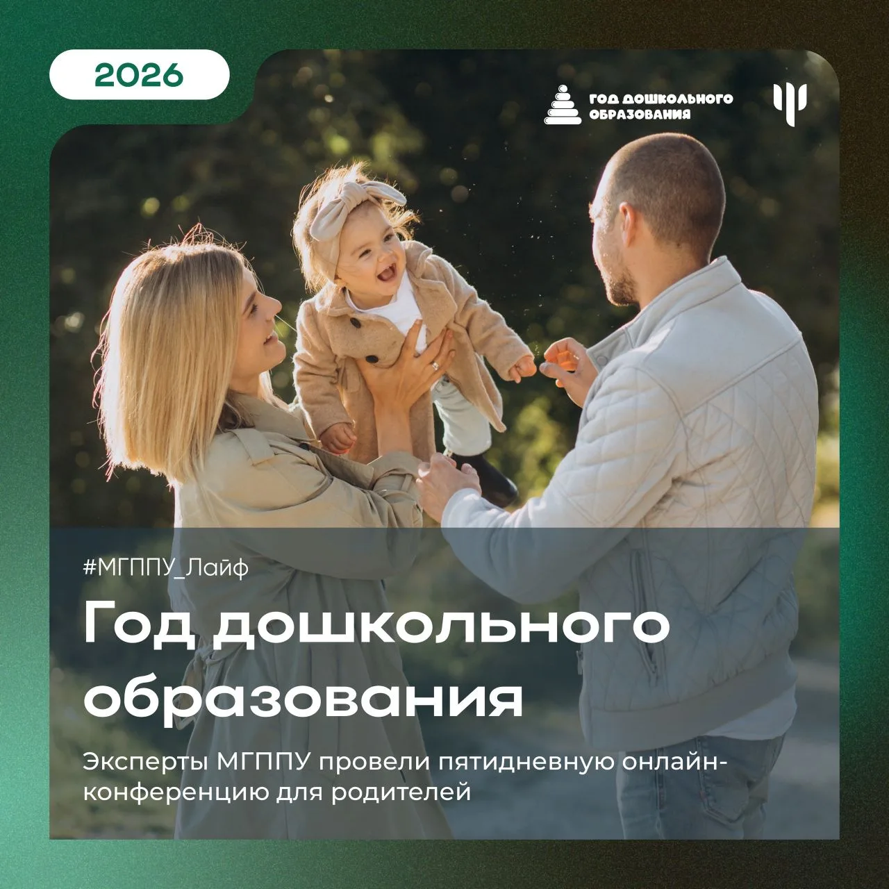 #МГППУ_Лайф | Неделя родительской компетентности   🔆 Рады сообщить, что 15-я Неделя родительской ком