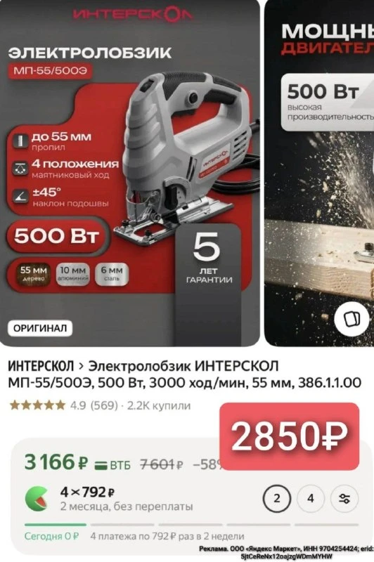 Электролобзик ИНТЕРСКОЛ МП-55/500Э, 500 Вт, 3000 ход/мин, 55 мм, 386.1.1.00