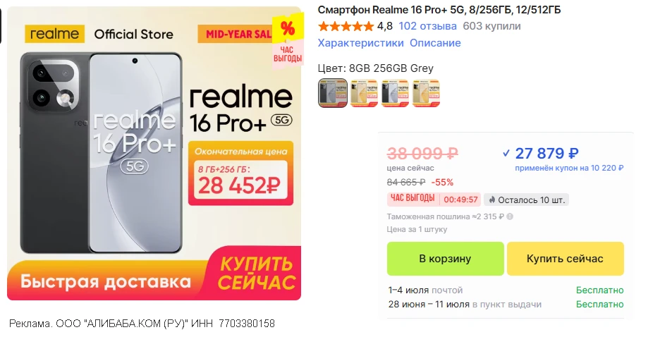 🛒  Realme 16 Pro Plus • 8/256 - русская версия,  официальный магазин с гарантией
⏰ Час Выгоды до 11