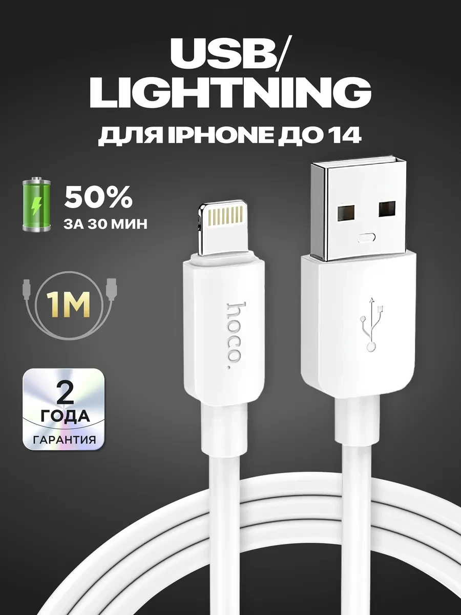 ⚡️ Кабель для lphone Lightning для зарядки телефона, HOCO