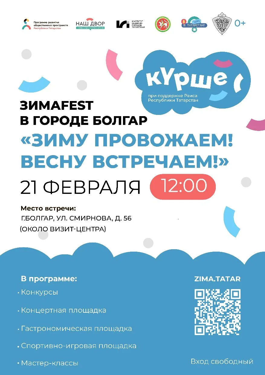 🌸 Народные гулянья «Зиму провожаем, весну встречаем!» в рамках фестиваля зимних событи...