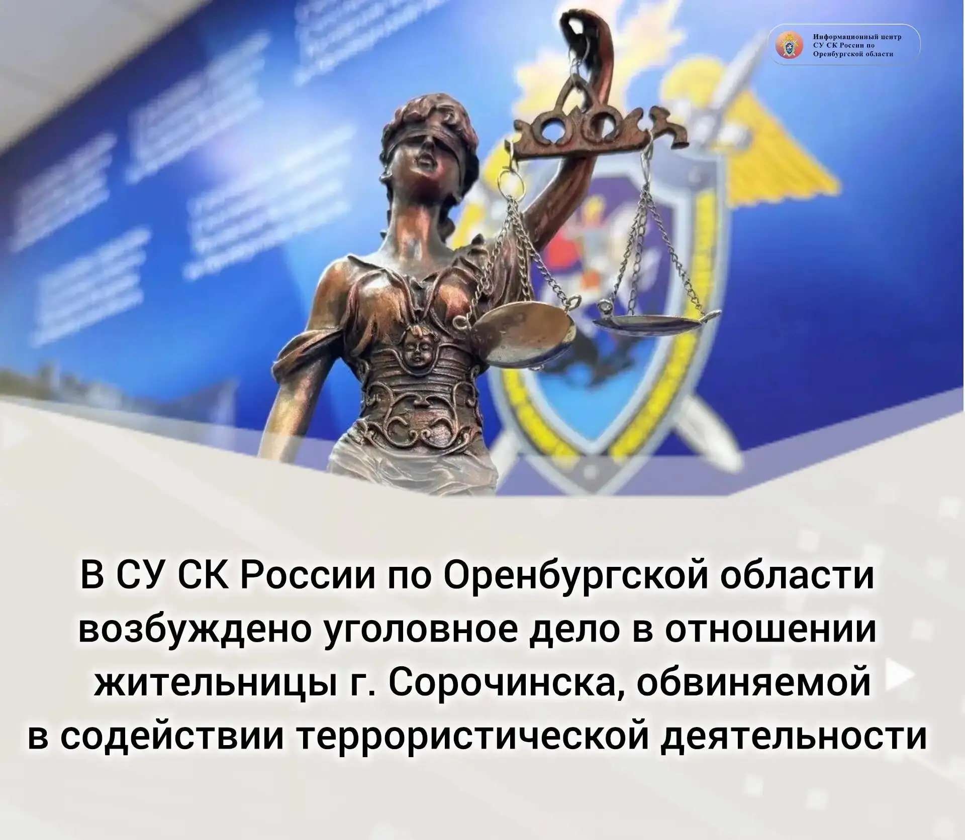 Следственным управлением СК России по Оренбургской области возбуждено уголовное дело в ...