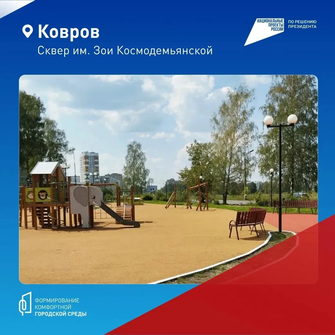 Владимирская область меняется благодаря проекту «ФКГС» и вашим голосам! ⁣ Благодаря национальному пр