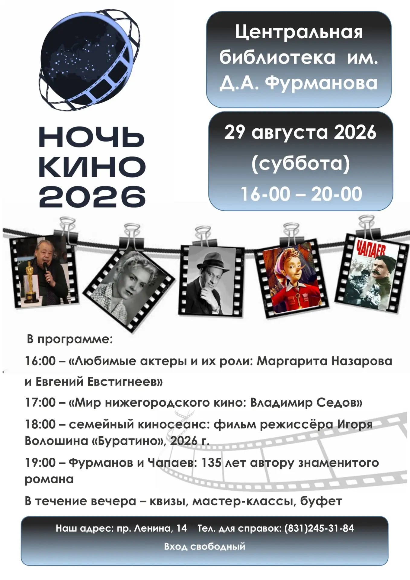 Друзья, в последнюю субботу августа встречаемся в библиотеке! 🎥