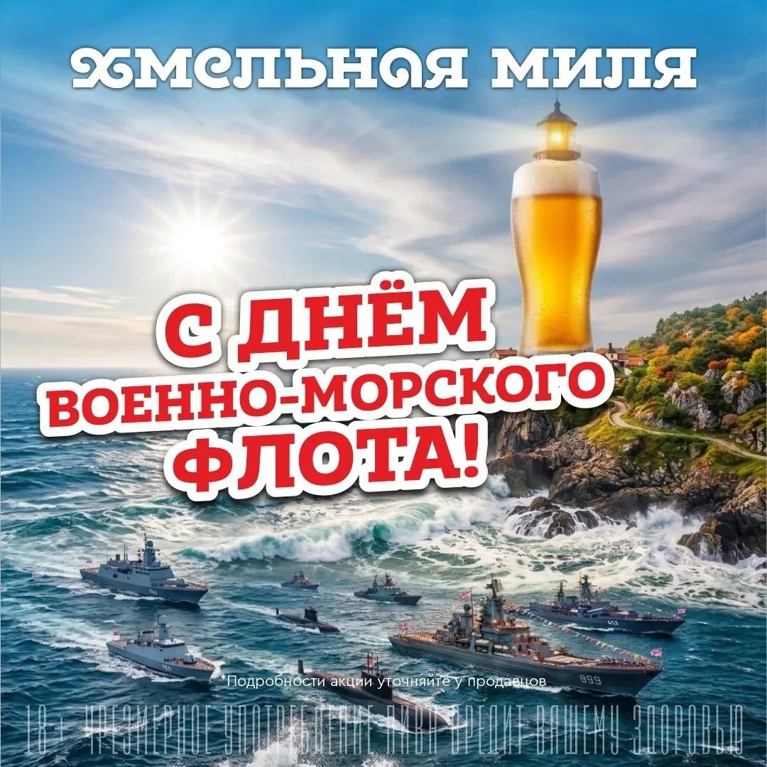 С Днём Военно-Морского Флота! ⚓🌊