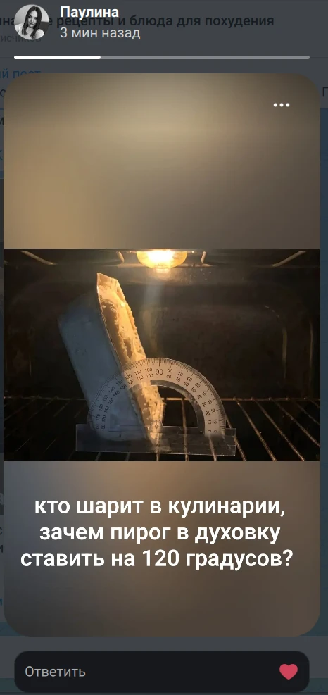 Подписчица спрашивает зачем пирог в духовку ставить на 120 градусов, поможем ей?