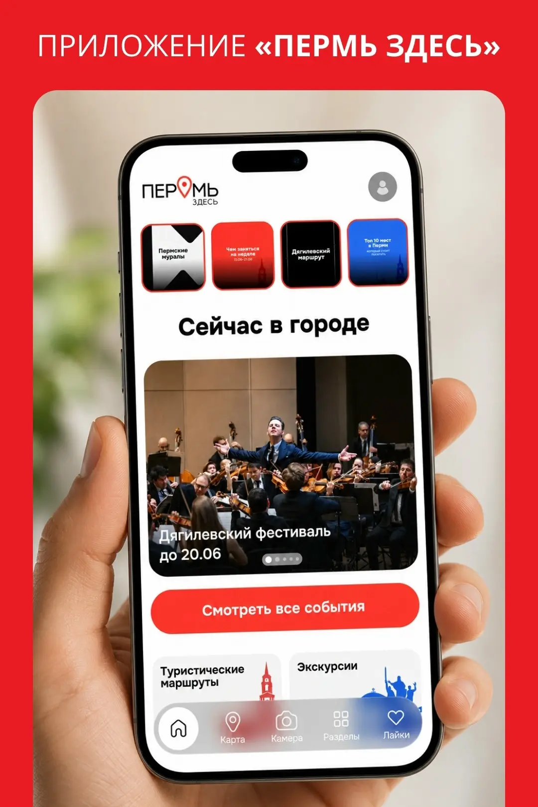 мкр.Запруд | мкр.Висим | мкр.Ива-1 | Пермь🏡

Кто здесь? Пермь здесь!

Приложение «Пермь Здесь» – эт