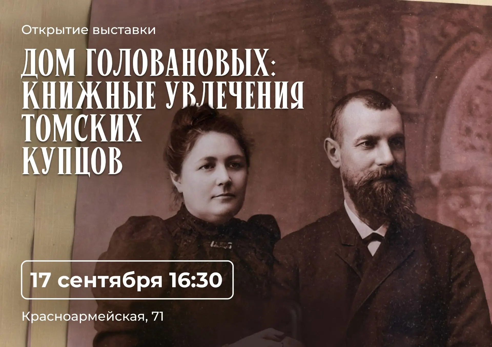Дорогие друзья, приглашаем вас прикоснуться к истории семьи Голованова! В особняк, спус...