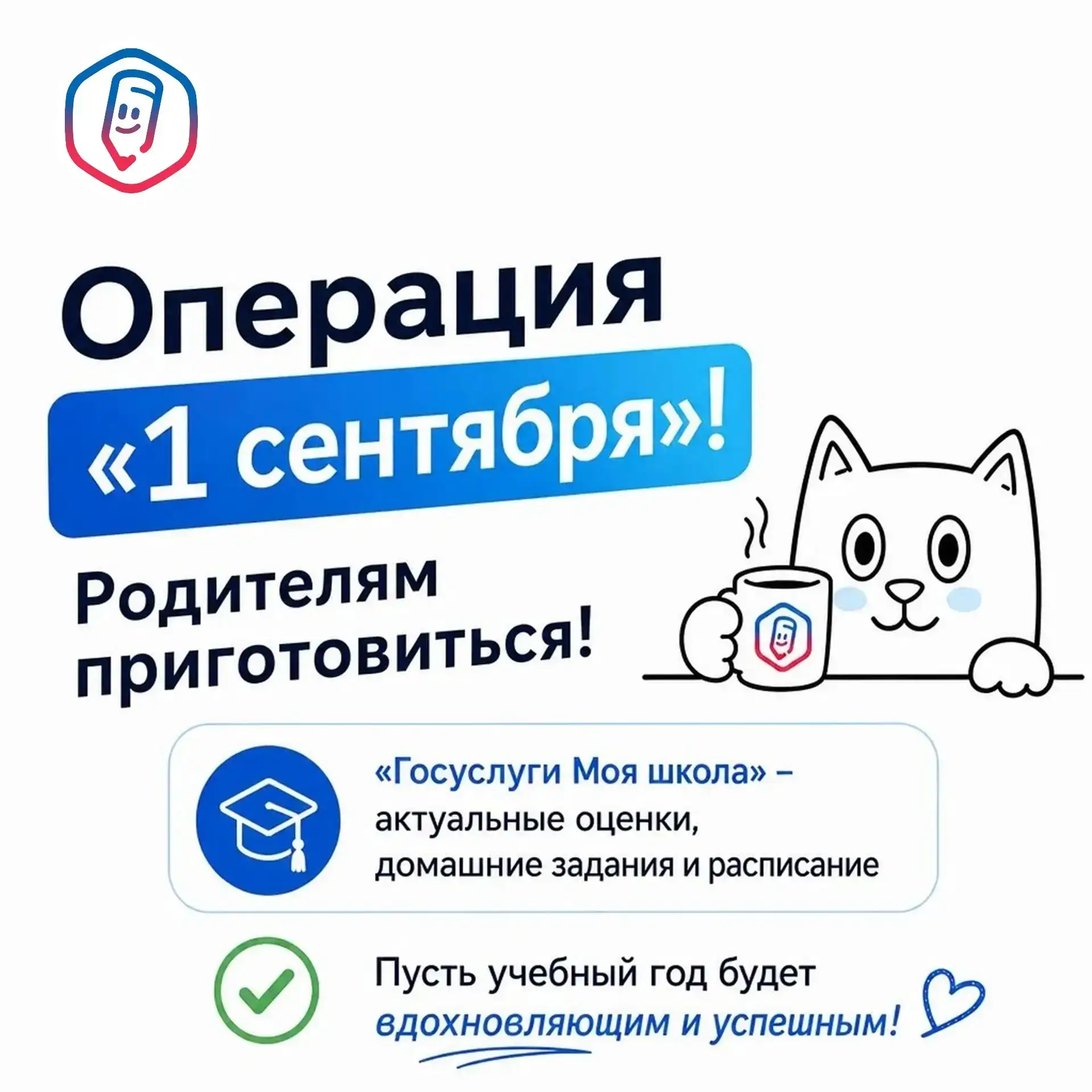 Родители, выполните легкое задание к 1 сентября (3 минуты, 0 нервов):