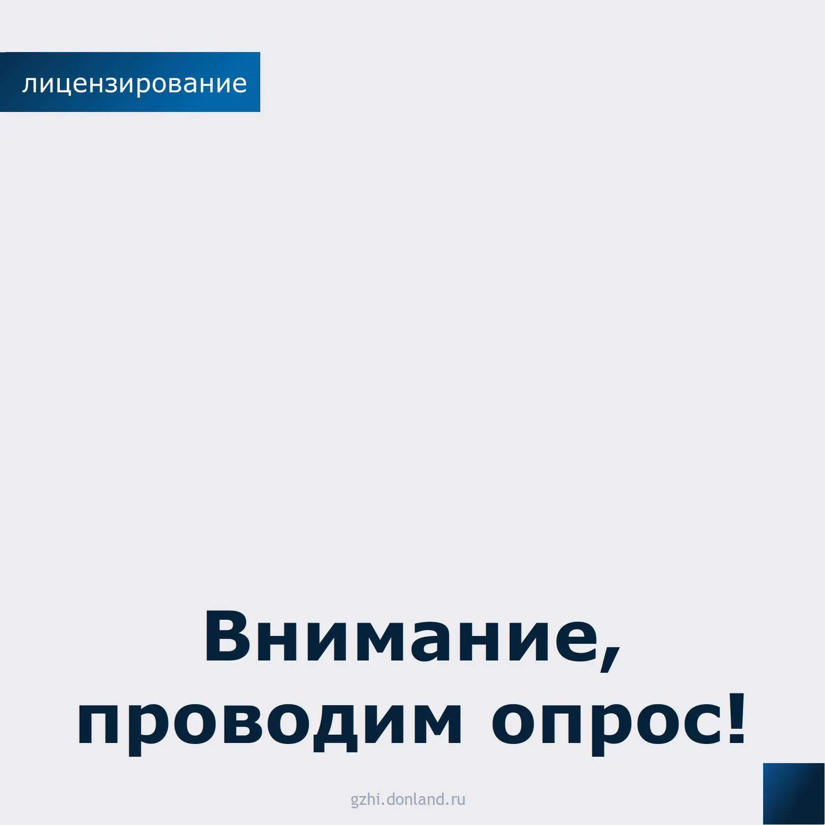 Ваш голос влияет на качество госуслуг!
