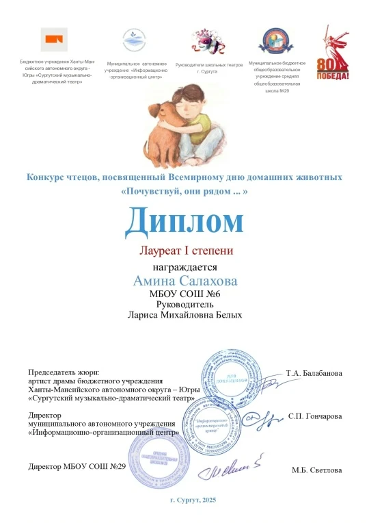 НОВЫЕ ПОБЕДЫ  Завершился городской конкурс «Почувствуй, они рядом», посвященный самым верным и беско