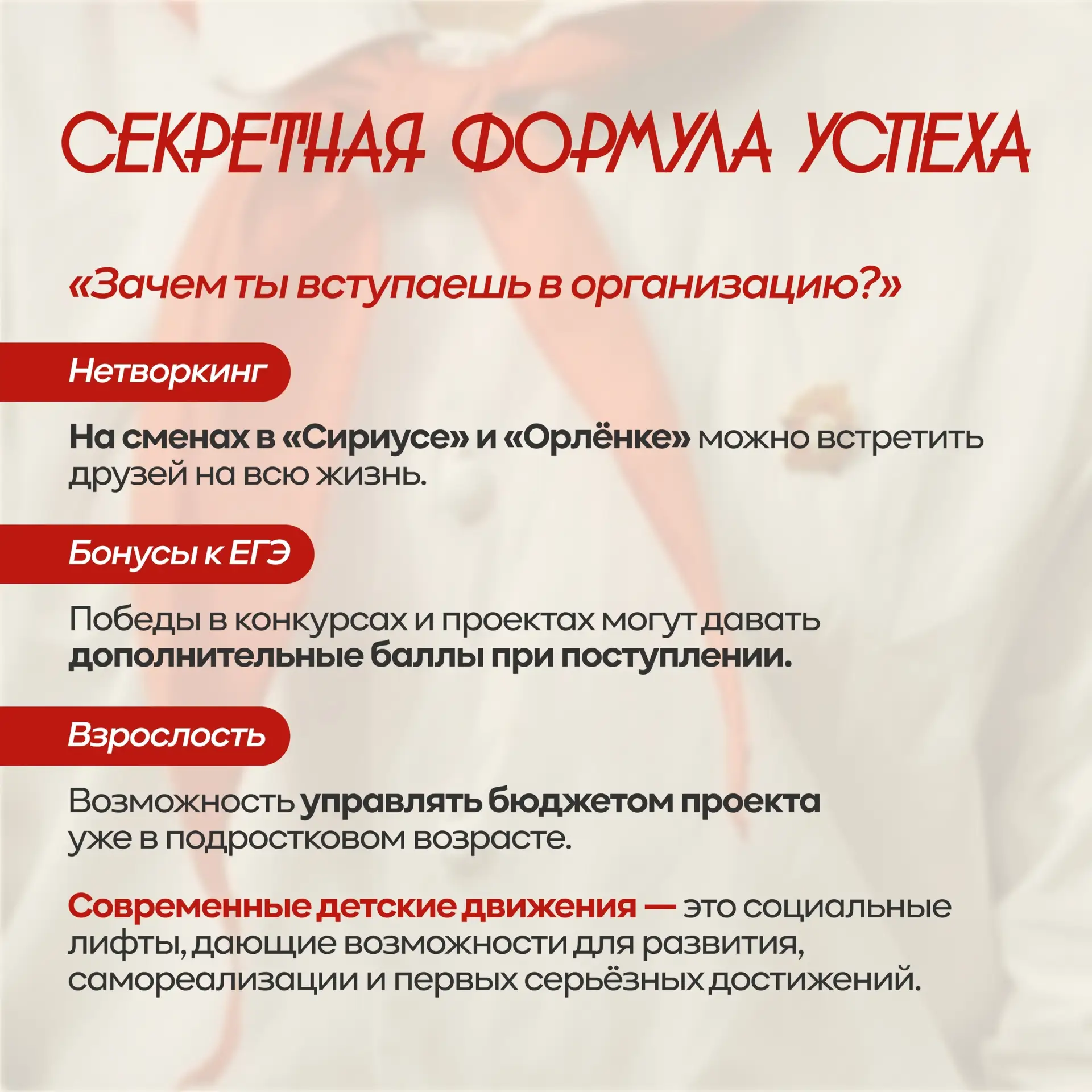 19 мая — День детских общественных организаций России