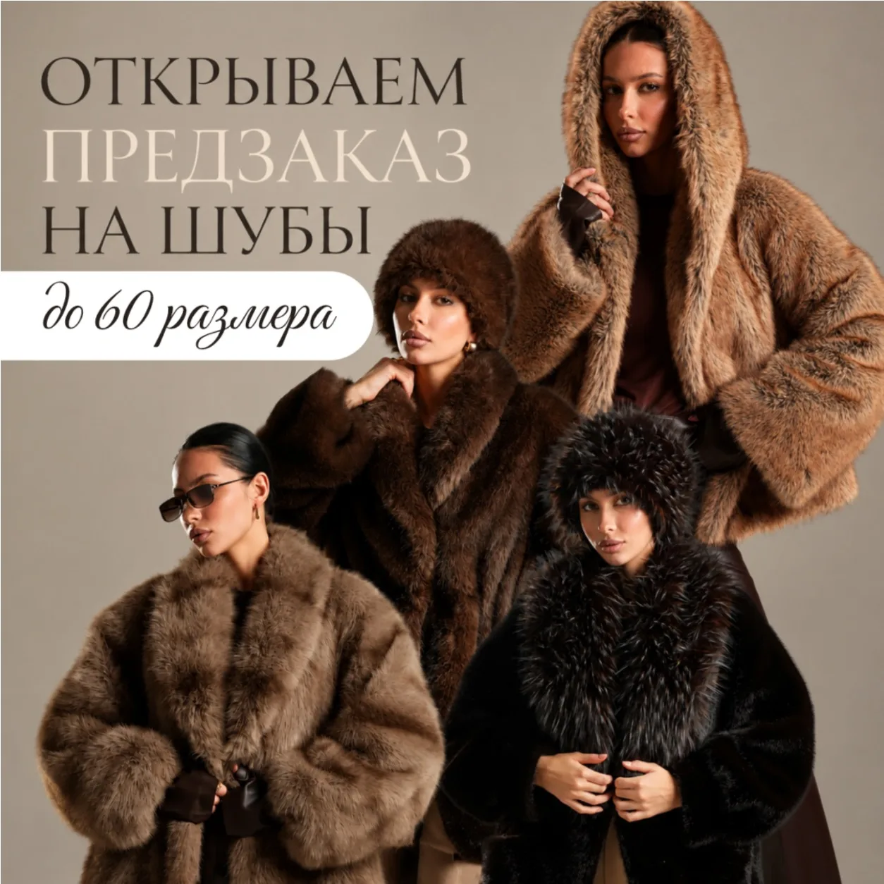🚩«На таких, как вы, шубы не шьём»