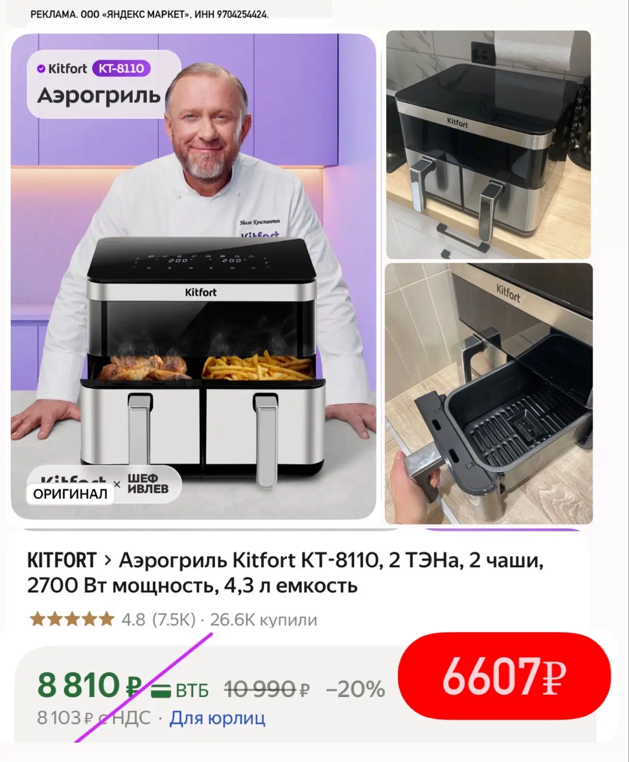 Суперцена на аэрогриль KITFORT🍟🫑🔥Везде от 8,8 тыс ₽❌