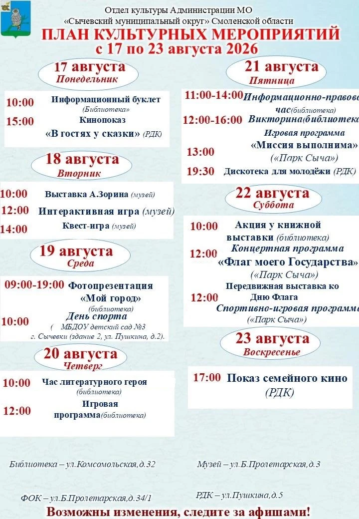Скучать точно не придется: с 17 по 23 августа 2026 года в нашем округе пройдет целая че...