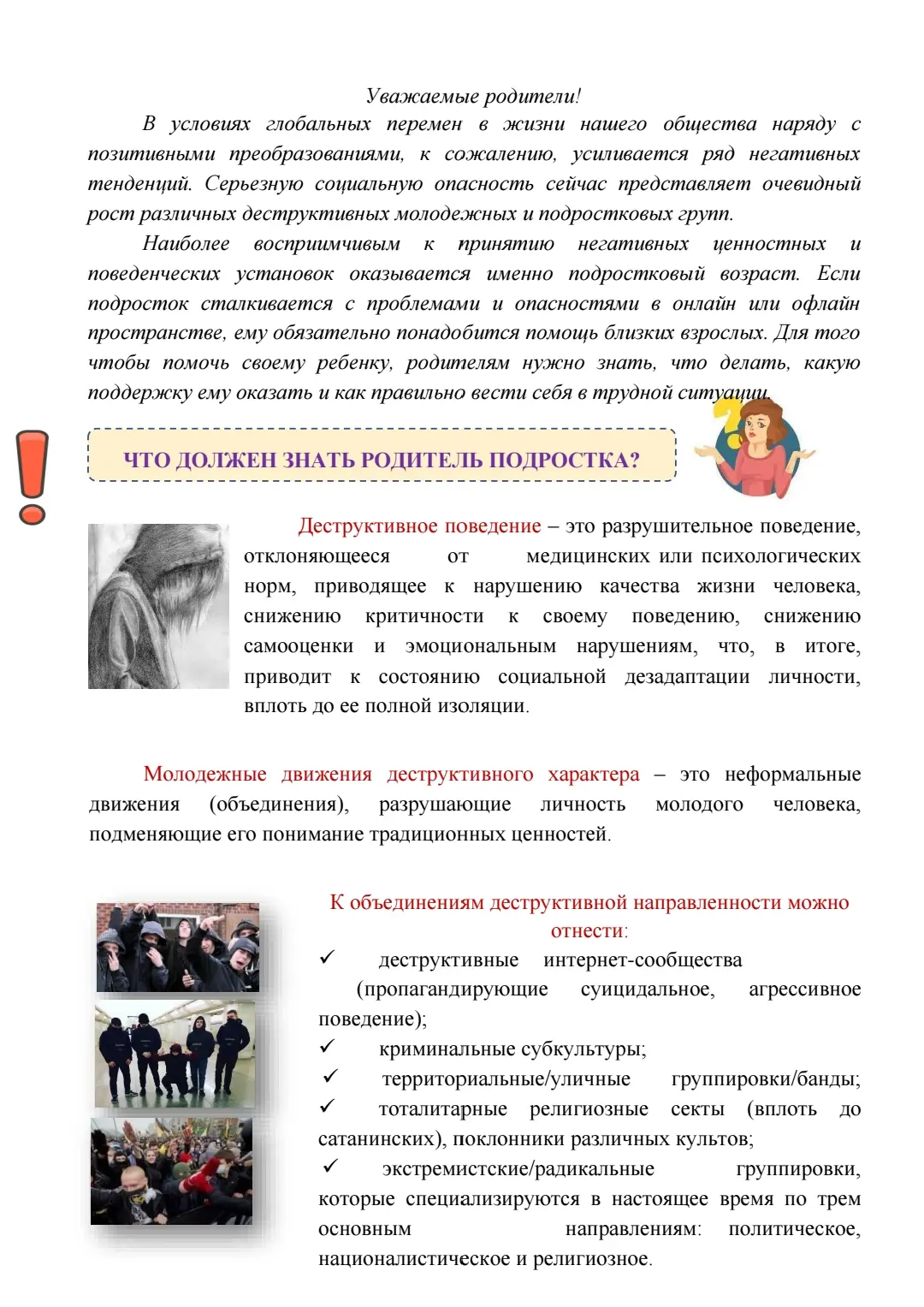 Уважаемые родители, педагоги и обучающиеся школы!