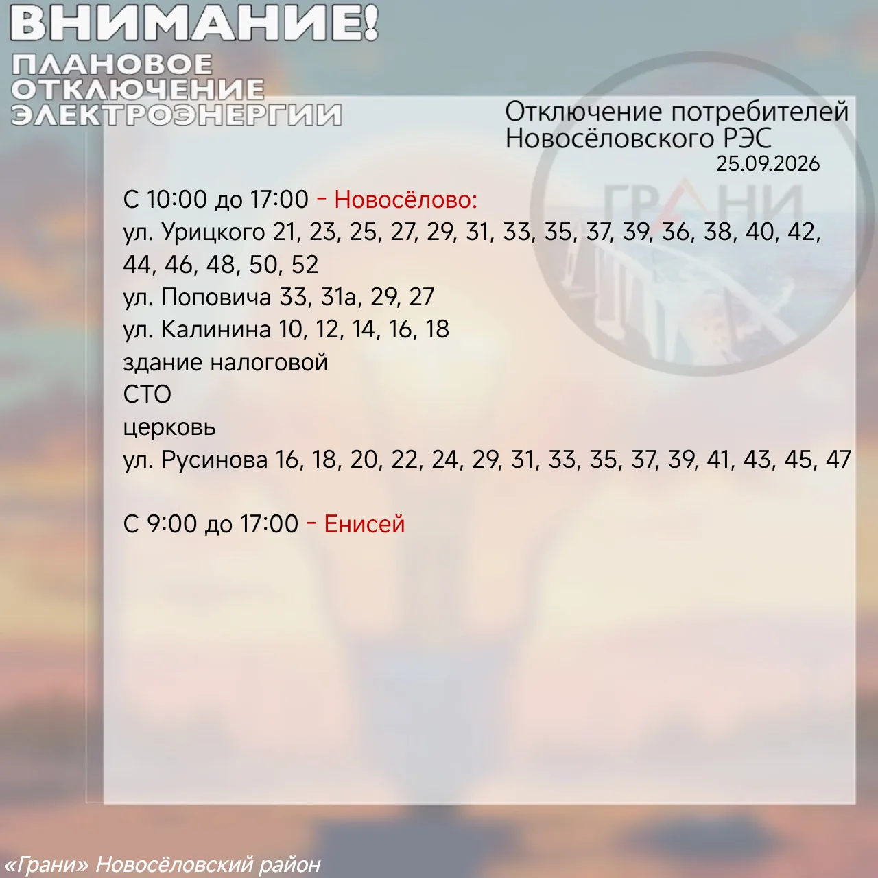 #ОтключенияГрани